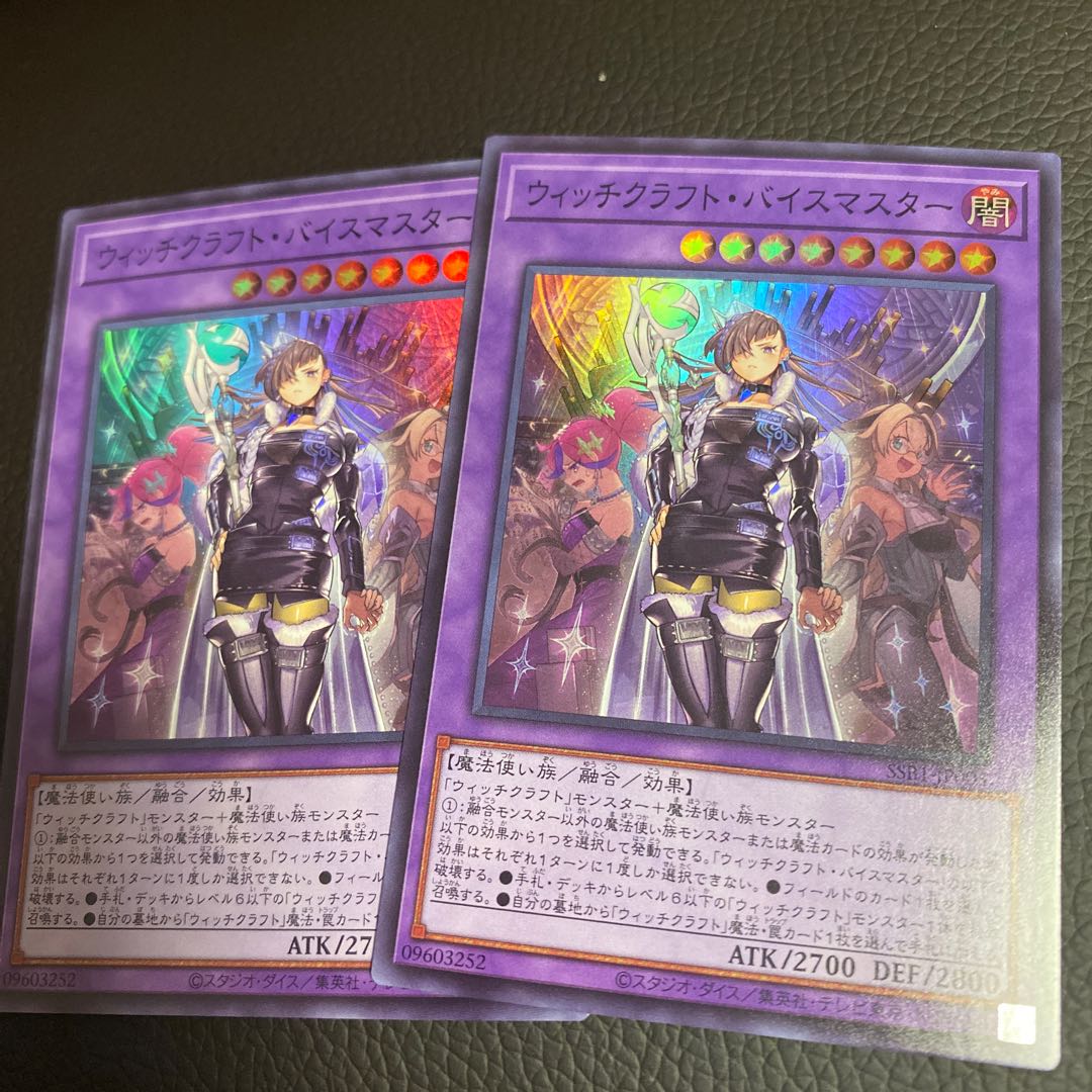 Witchcraft Vice Master Super Rare