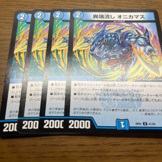 Divergent flow, onikamasu