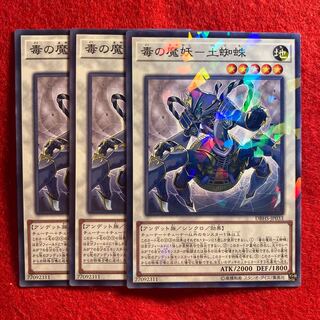 Poisonous Demon - Tsuchigumo☆5227