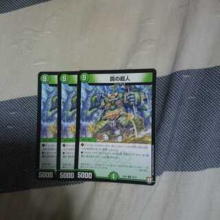 トラップジャイアント3枚