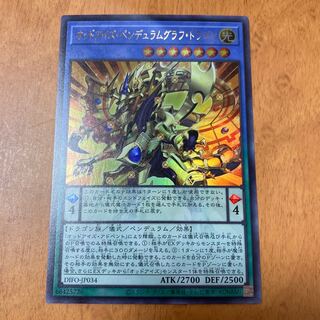オッドアイズ・ペンデュラムグラフ・ドラゴン ウルトラレア