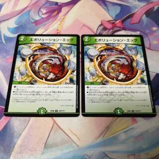 エボリューション・エッグ