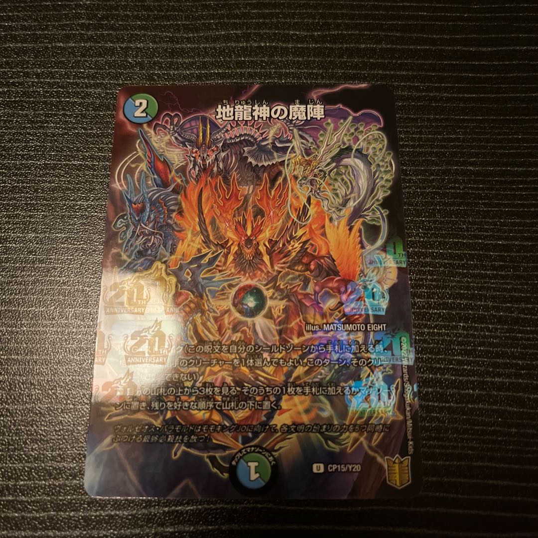 The Magic Circle of the Earth Dragon God