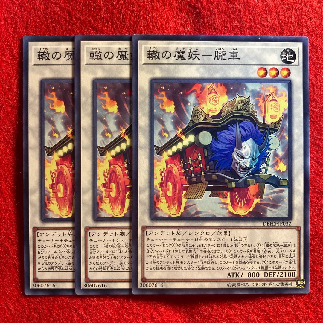 Rutted Demon - Oborosha☆5229