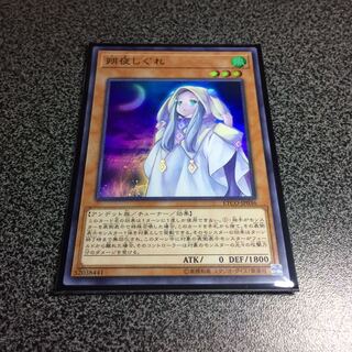 朔夜しぐれ【SR】