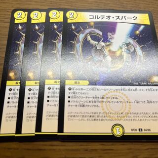 コルテオ・スパーク