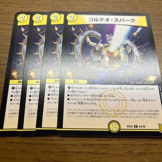 コルテオ・スパーク