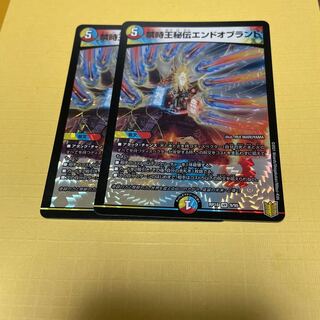 禁時王秘伝エンドオブランド