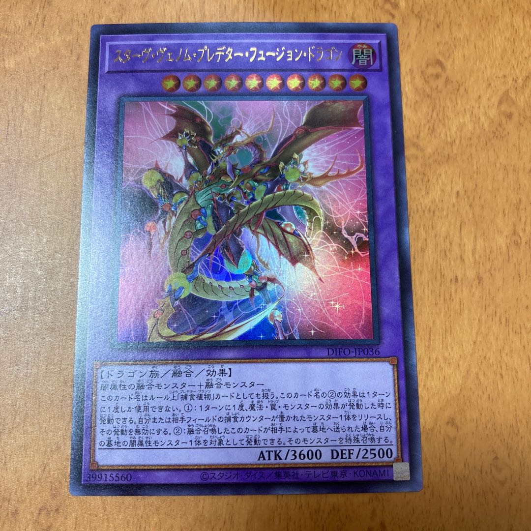 Starving Venom Fusion Dragon Ultra Rare