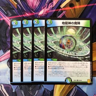 The Magic Circle of the Earth Dragon God