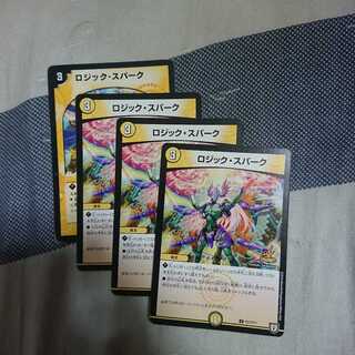 ロジックスパーク4枚