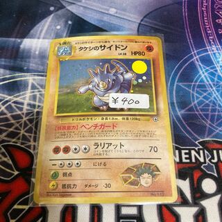 タケシのサイドン　旧裏　PSA9 希少マーク無し ポケモンカード 旧裏 タケシのサイドン マークなし - メルカリ