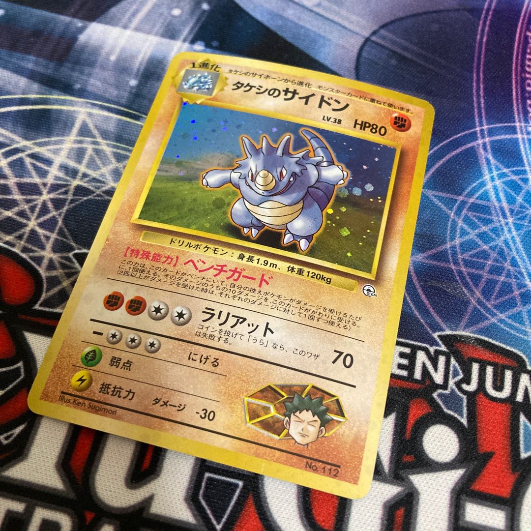 限定割引！　タケシのサイドン　旧裏　特価品