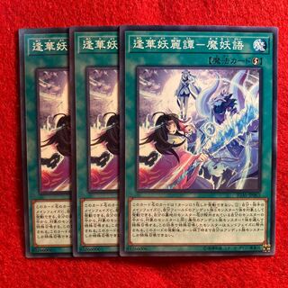 逢華妖麗譚-魔妖語☆5240