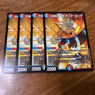 Scorching Fighting Spirit Testa Rossa 4 pieces