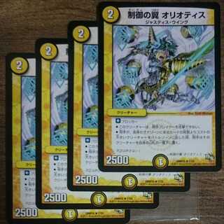 Wings of Control Oriotis