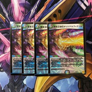 King Terminus Secrets Original Finale