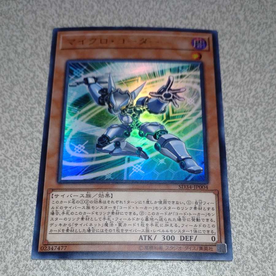 Micro Coder Ultra Rare