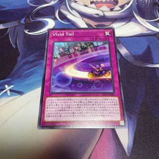 Vivid Tail