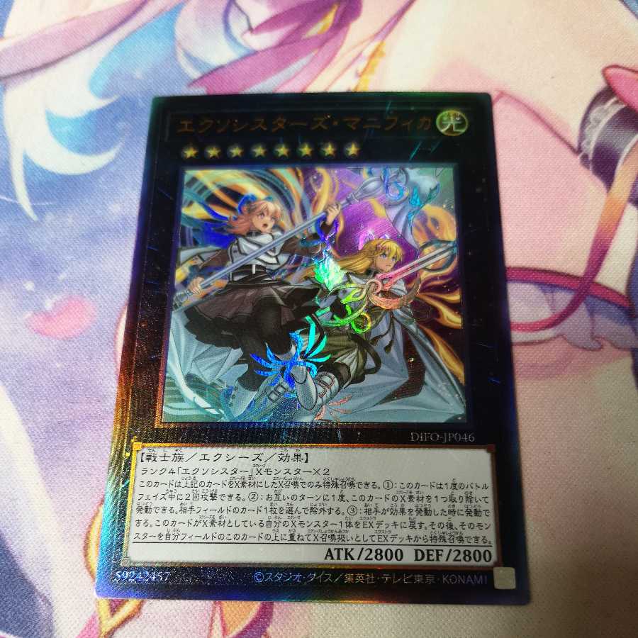 Exorcist's Magnifica