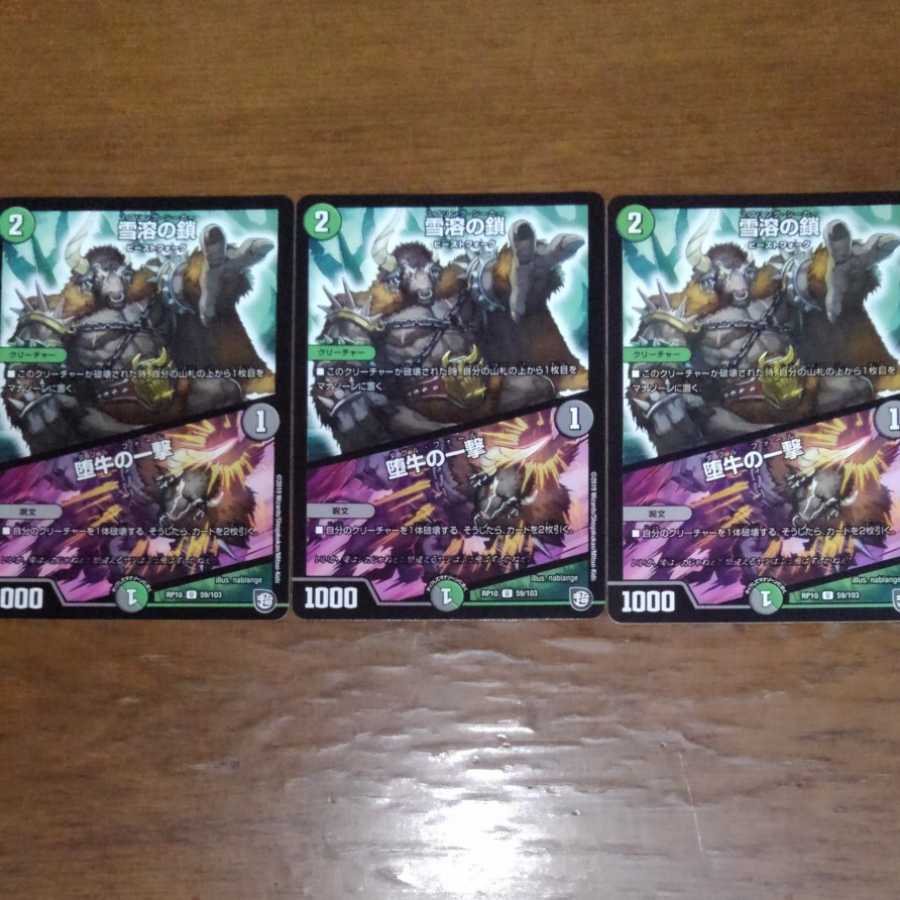 Snow Melting Chains|The Blow of the Fallen Bull