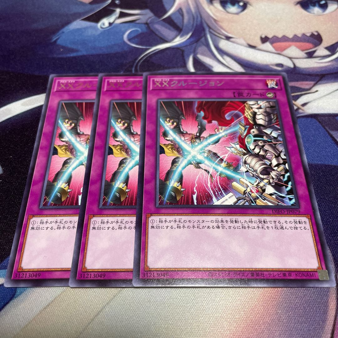 XXクルージョン