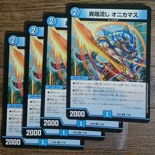 Divergent flow, onikamasu