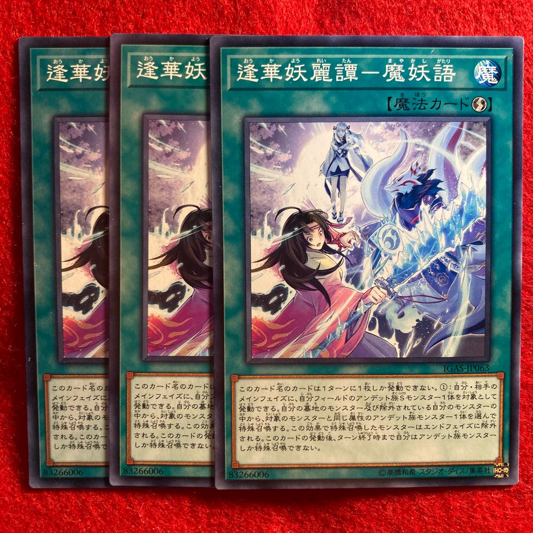 逢華妖麗譚-魔妖語☆5249