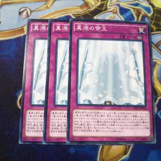 The Prime Monarch Normal 3 copies