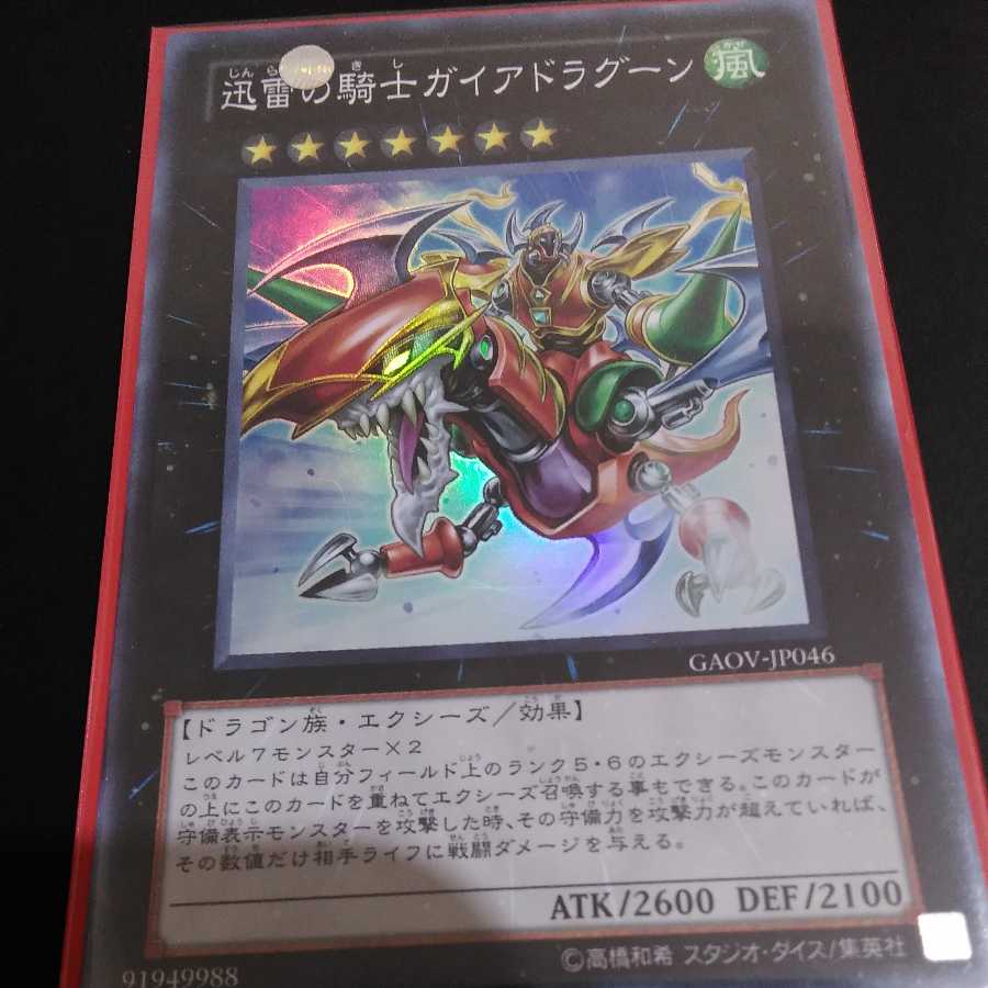 Gaia Dragon, the Thunder Charger