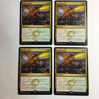 アタルカの命令 4枚セット 日