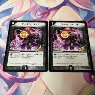 デーモン・ハンド