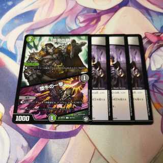 Snow Melting Chains｜The Blow of the Fallen Bull