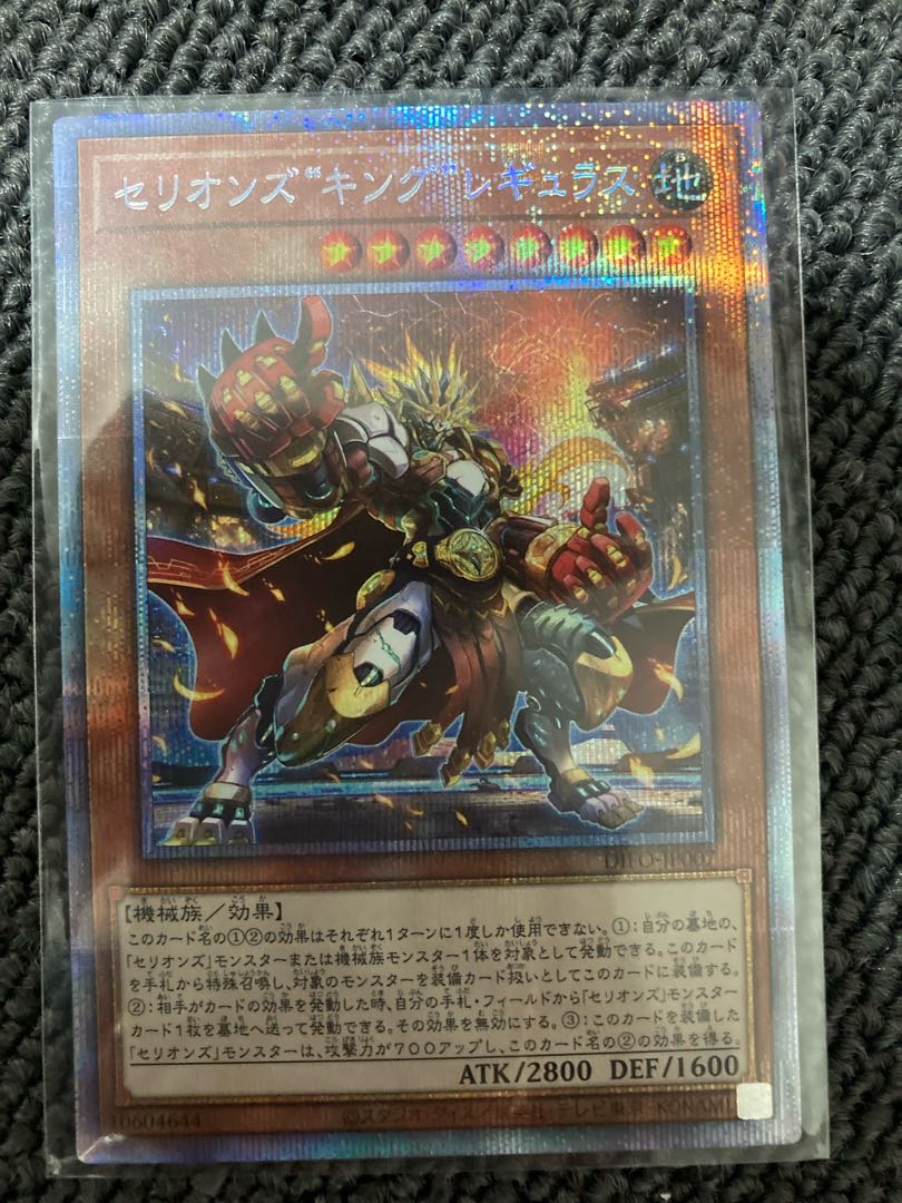 Cellions "King" Regulus Prismatic Secret Rare
