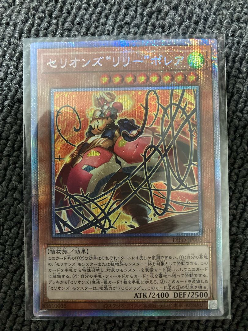 Cellions "Lily" Borea Prismatic Secret Rare