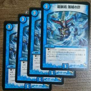 龍脈術 落城の計