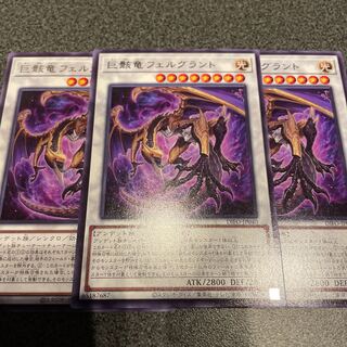 Felgrant, the giant skeletal dragon