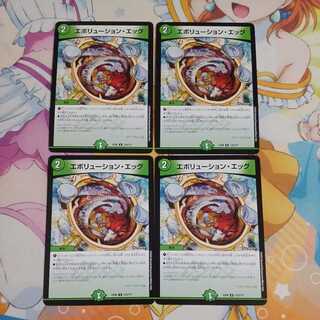 エボリューション・エッグ