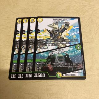 最安値　超七極 Gio｜巨大設計図　4枚