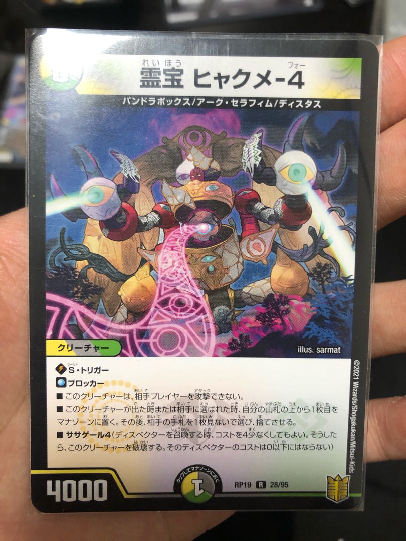 Spiritual treasure Hyakume-4