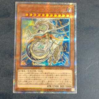 Archnemeses Protos 20th Secret Rare [Korindo].
