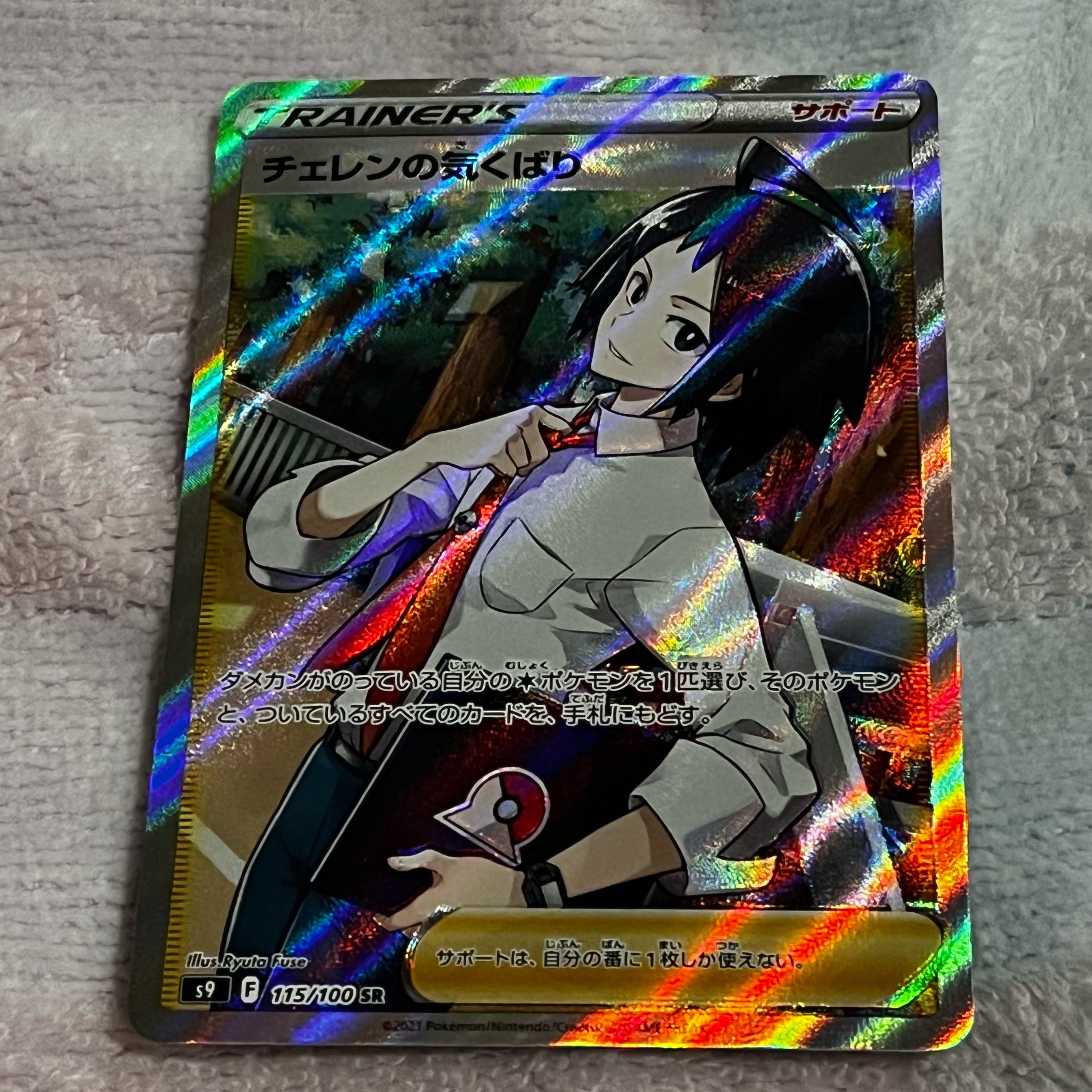 Cheren's Attentiveness SR