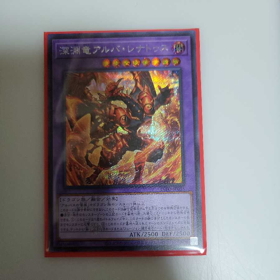 Abyssal Dragon Alba Renatus Secret Rare