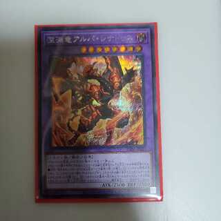 Abyssal Dragon Alba Renatus Secret Rare