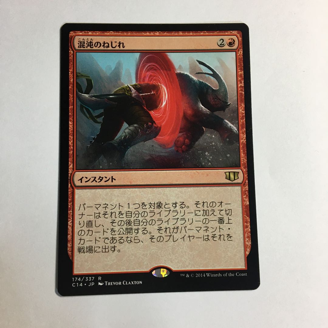 混沌のねじれ 日