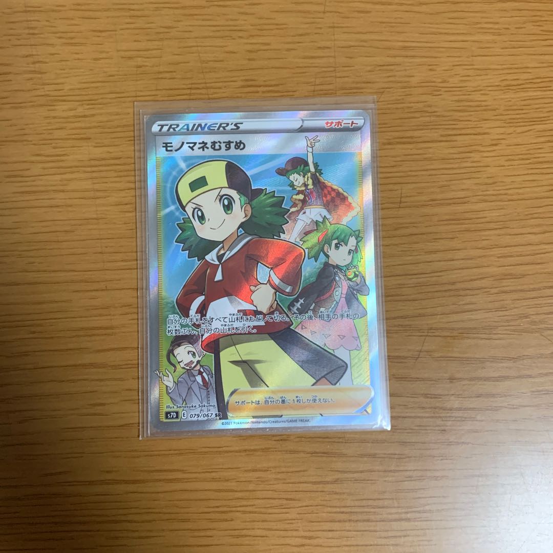 モノマネむすめ SR