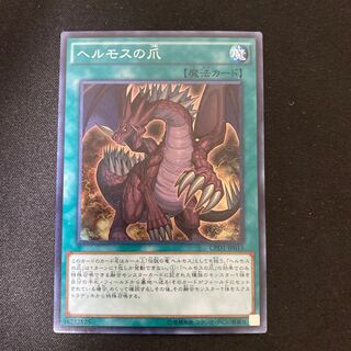 The Claw of Hermos Super Rare