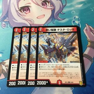 Red Lightning Bolt Testa Rossa