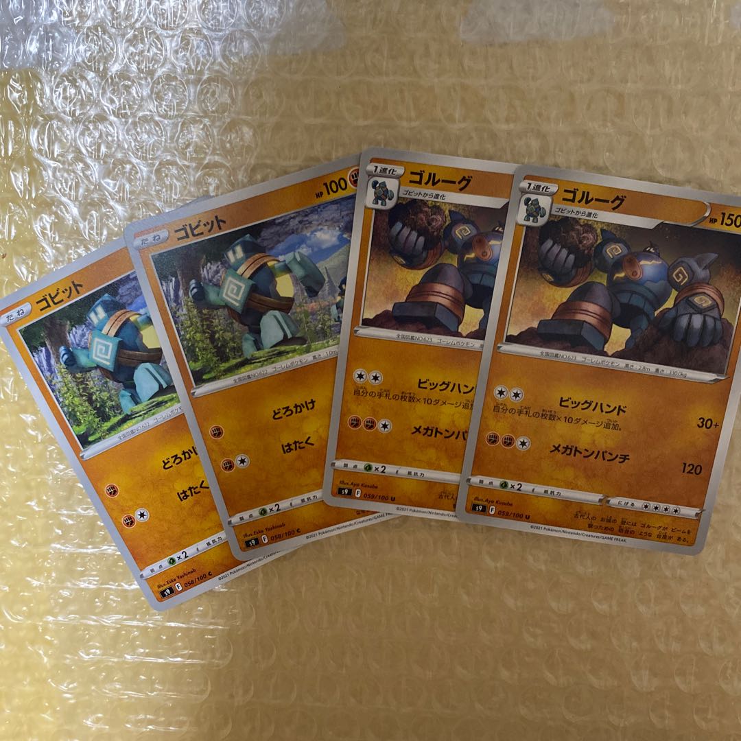 ゴビット ゴルーグ