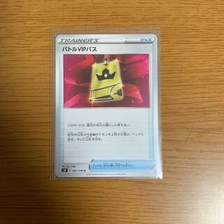 バトルVIPパス U